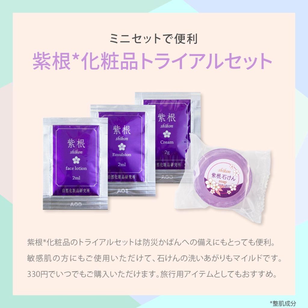 もしもの災害に備えてミニスキンケアセットを防災セットに入れよう