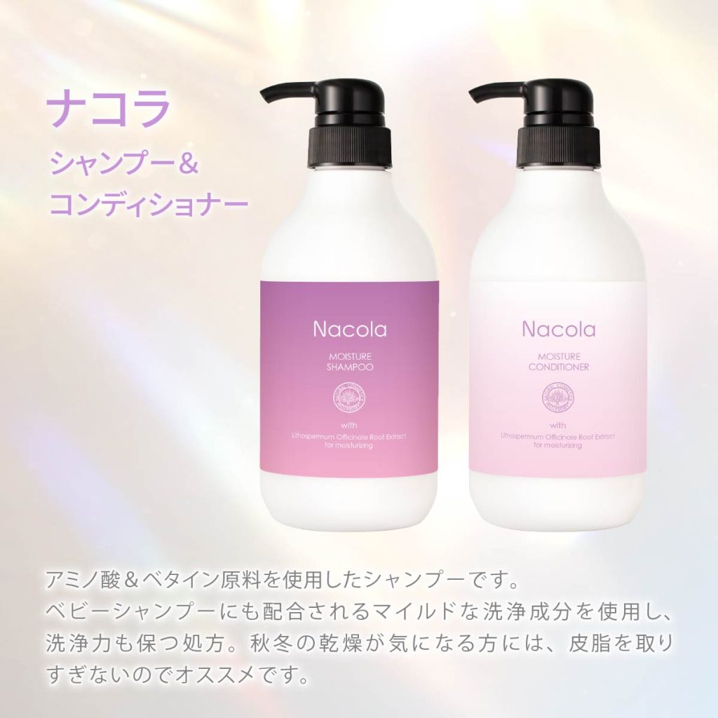 ナコラ シャンプー&コンディショナーセット