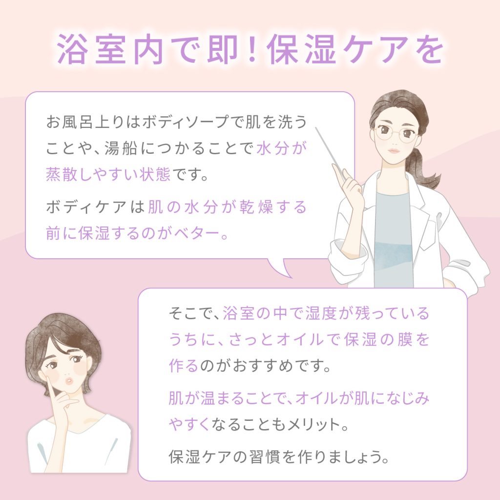 浴室で即!保湿ケアを