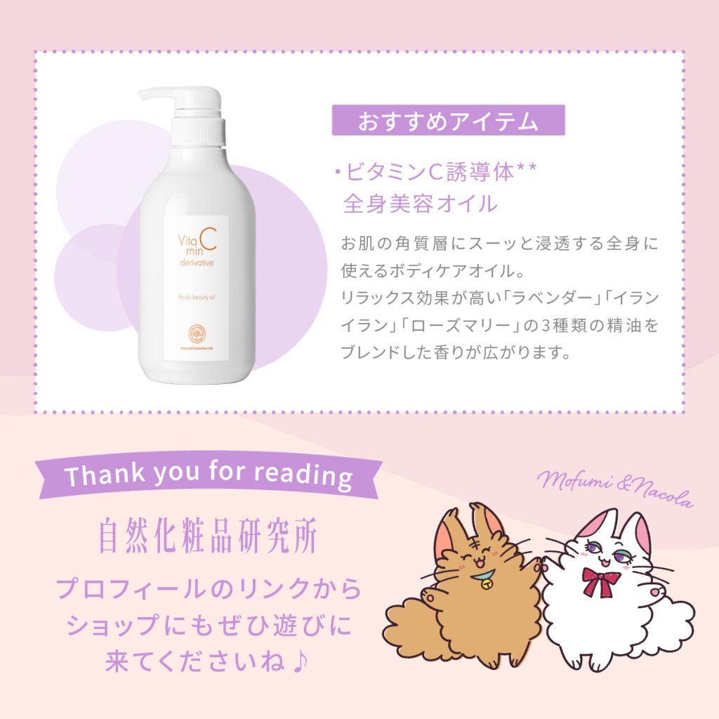 おすすめアイテム ビタミンC誘導体 全身美容オイル