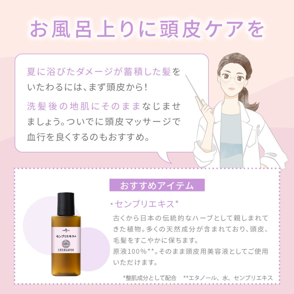 お風呂上りに頭皮ケアを おすすめアイテム センブリエキス
