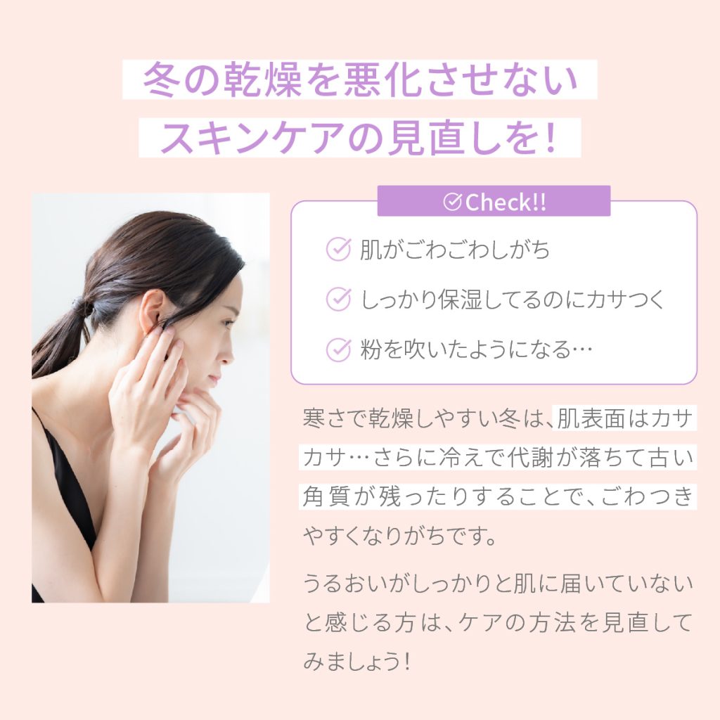 乾燥を悪化させないスキンケアの見直しを