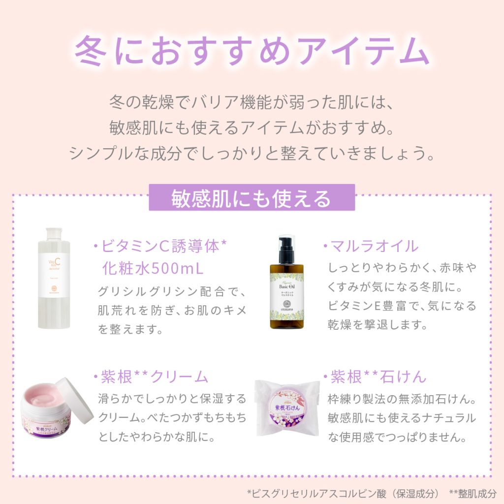 冬におすすめアイテム