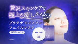 プラチナ* モイスチャーフェイスマスク