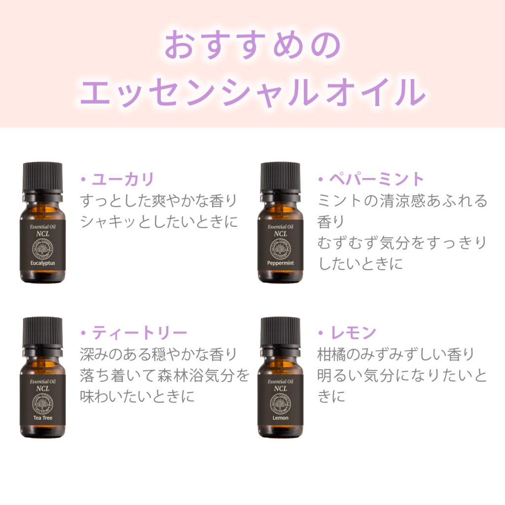 おすすめエッセンシャルオイル ・ユーカリ ・ペパーミント ・ティートリー ・レモン