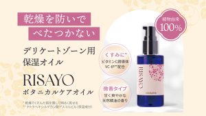 乾燥を防いでべたつかない 植物由来100% デリケートゾーン用保湿オイル RISAYO ボタニカルケアオイル