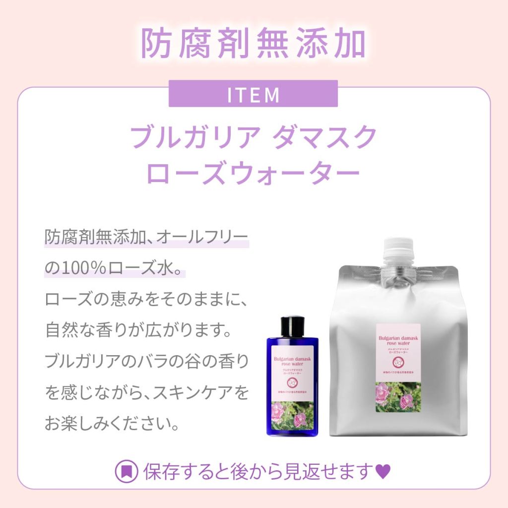 ブルガイアダマスクローズウォーター。防腐剤無添加、オールフリーの１００％ローズ水。ローズの恵みをそのままに、自然な香りが広がります。ブルガリアのバラの谷の香りを感じながら、スキンケアをお楽しみください。