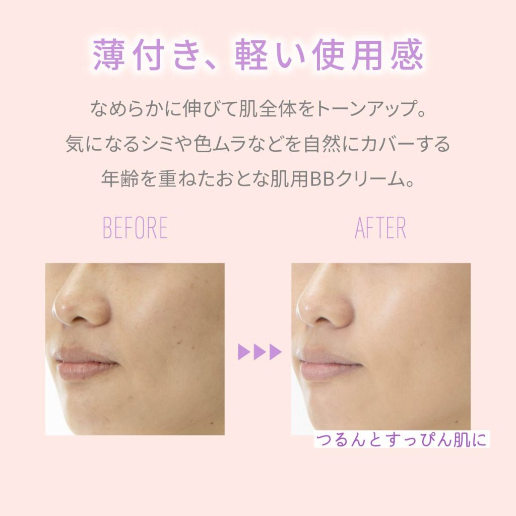 薄付き、軽い使用感。なめらかに伸びて肌全体をトーナップ。気になるシミや色ムラなどを自然にカバーする年齢を重ねたおとな肌用ＢＢクリーム。