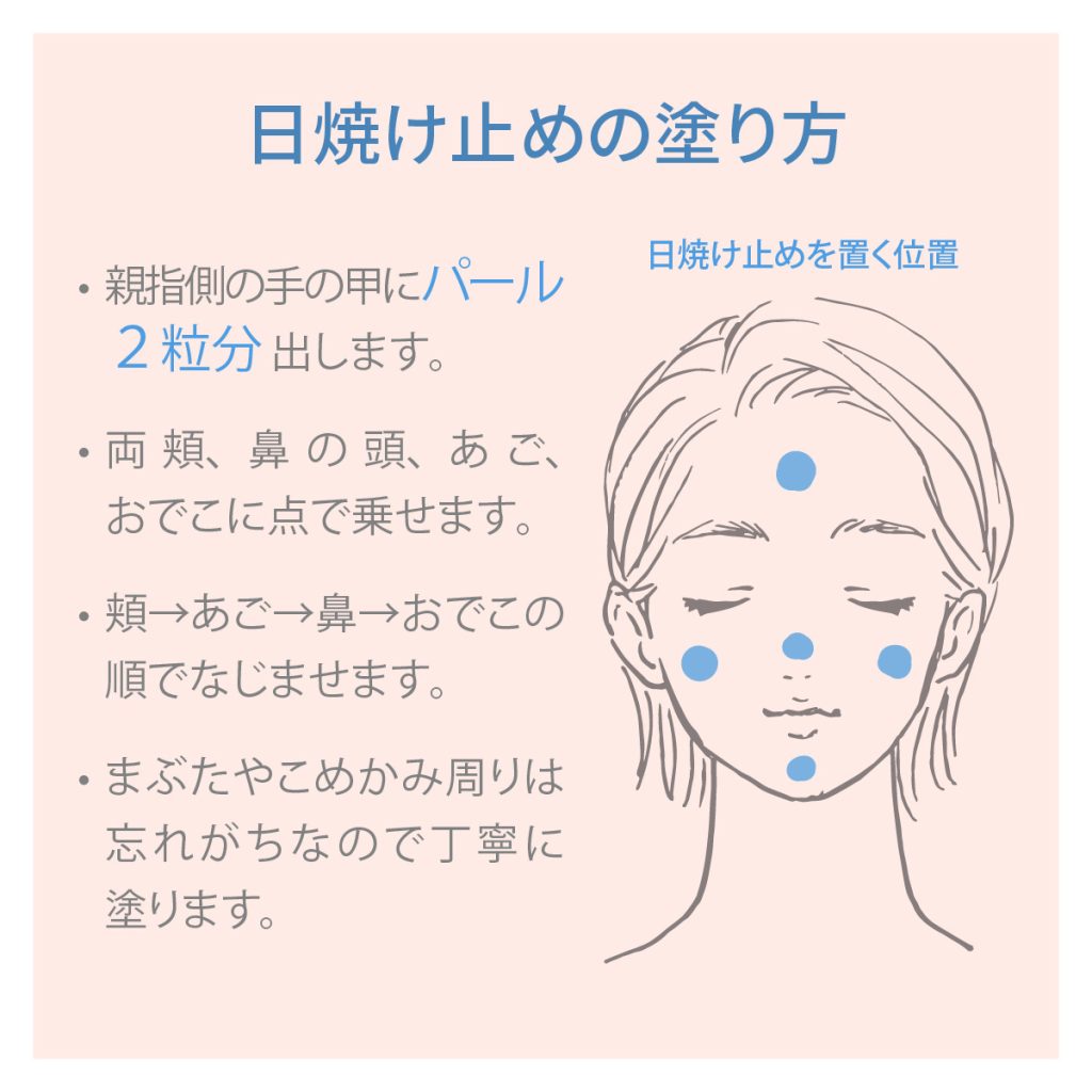 日焼け 止め の 塗り 方