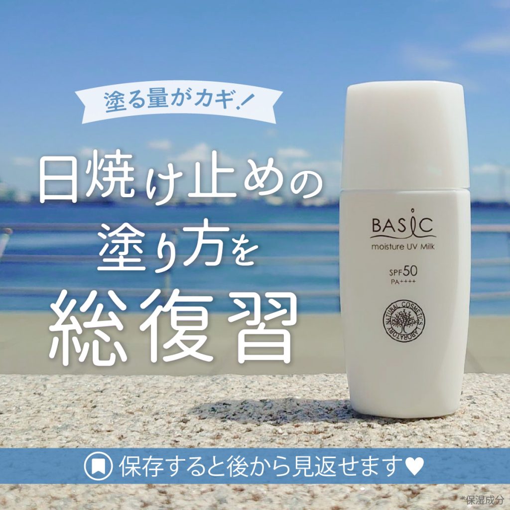 塗る量がカギ!日焼け止めの塗り方を総復習