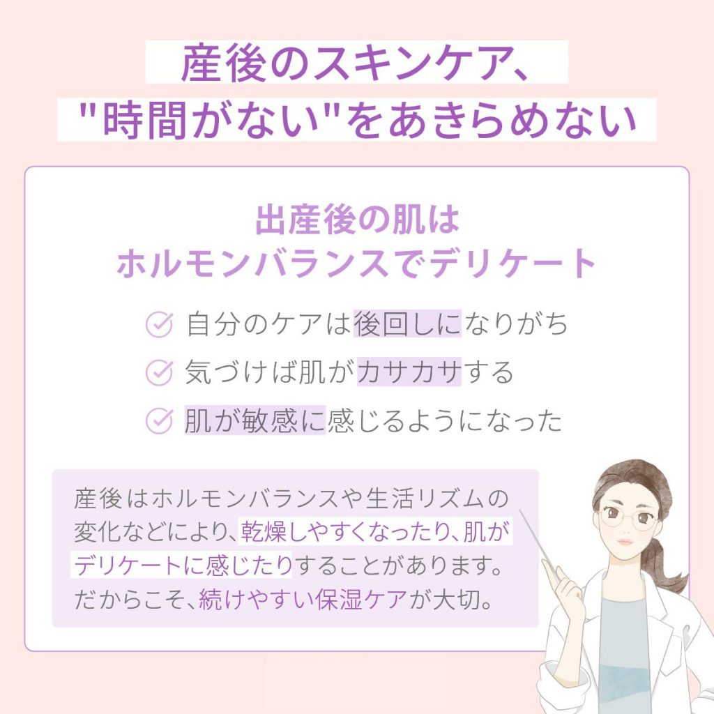 産後のスキンケア、時間がないをあきらめない